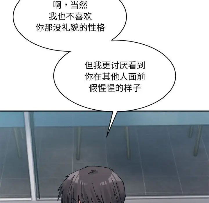 微妙关系第21话