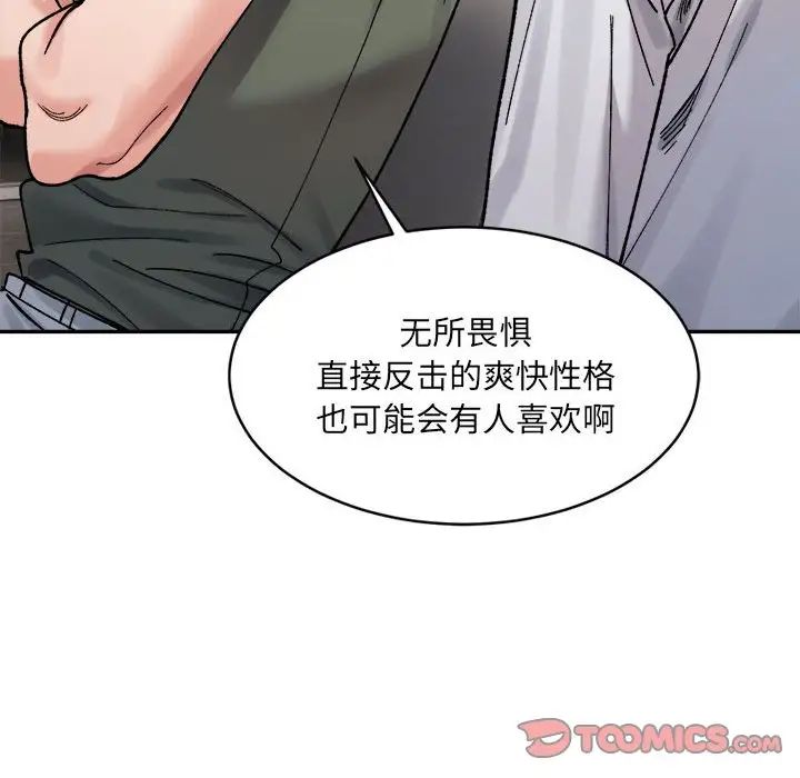 微妙关系第21话