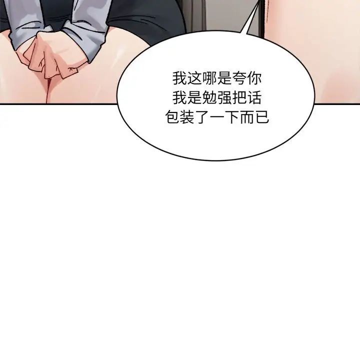 微妙关系第21话