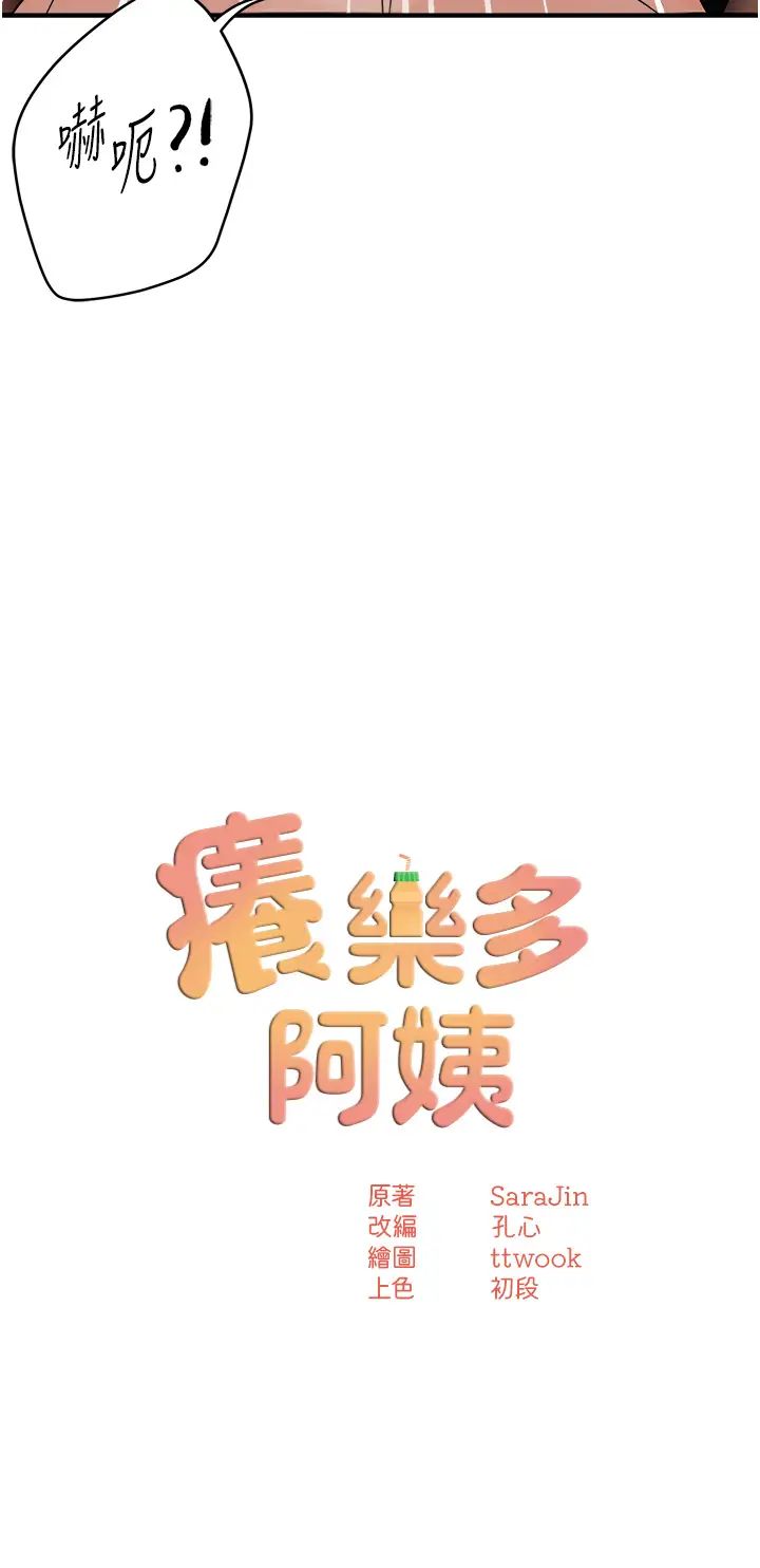 痒乐多阿姨第22话-答应我,别再和她见面!