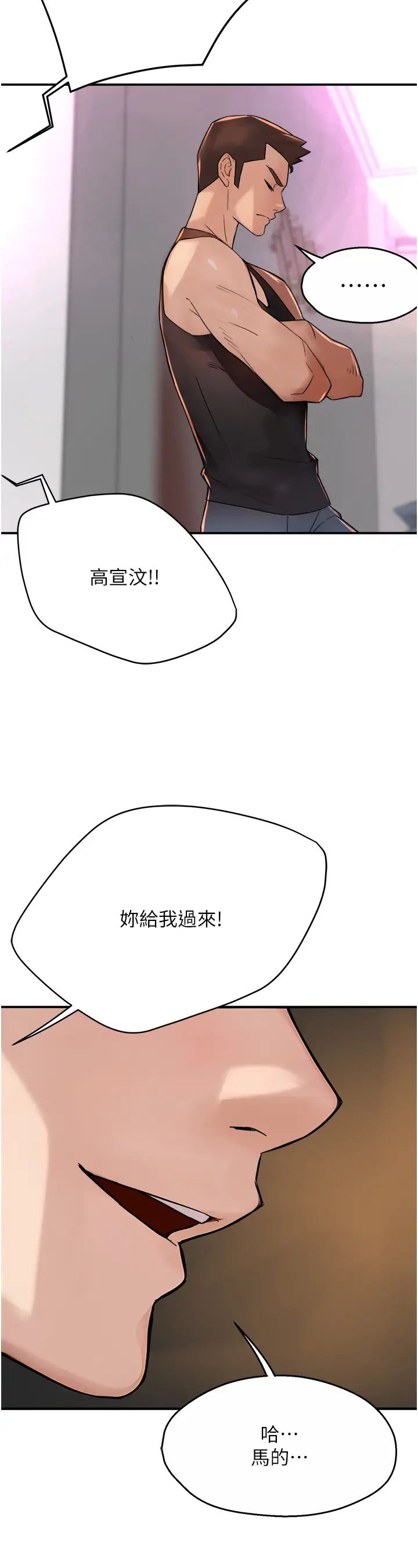 痒乐多阿姨第22话-答应我,别再和她见面!