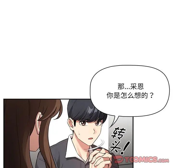 疫情期间的家教生活第127话