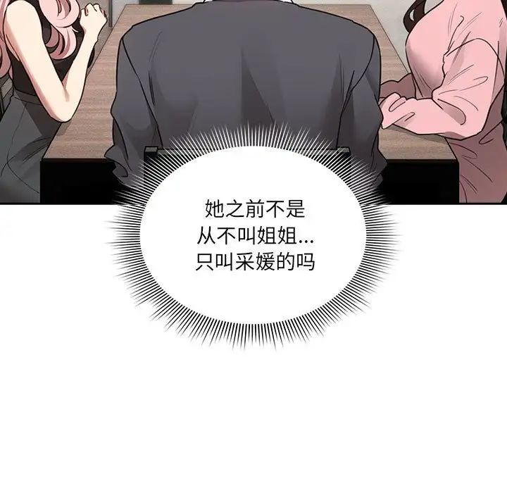 疫情期间的家教生活第127话