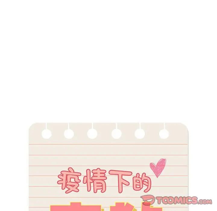 疫情期间的家教生活第127话