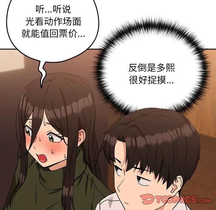 下班后的例行恋爱第17话