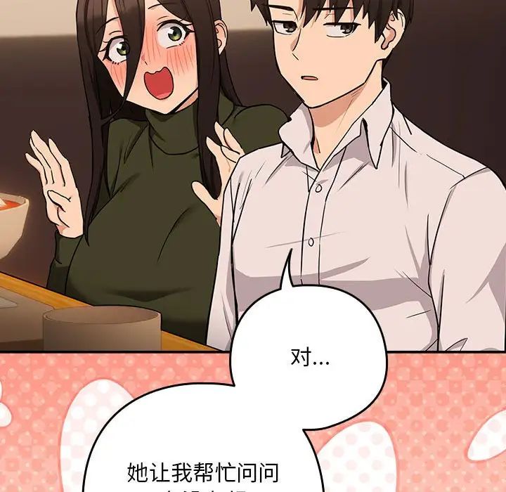 下班后的例行恋爱第17话