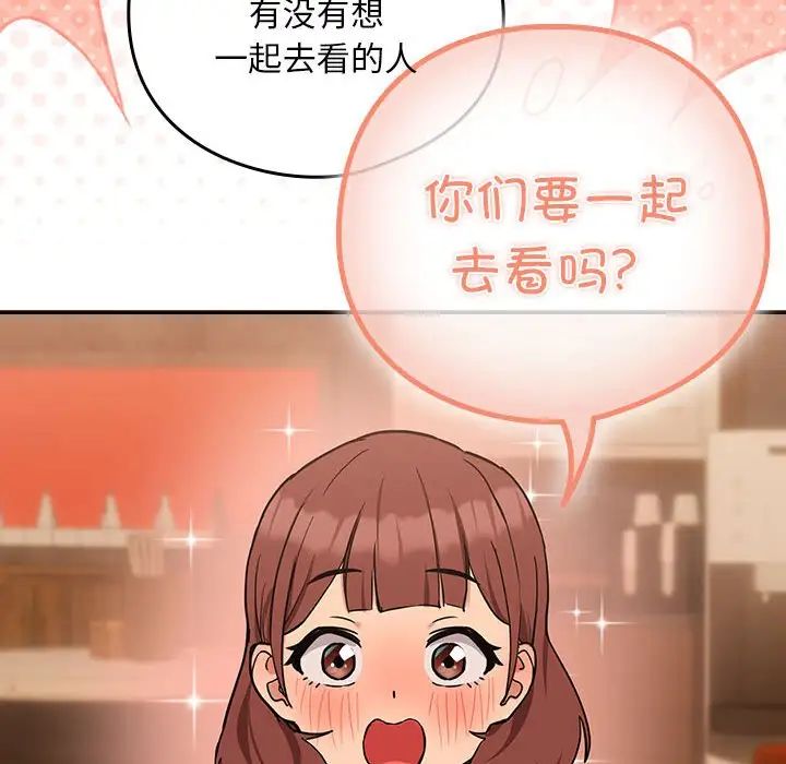 下班后的例行恋爱第17话