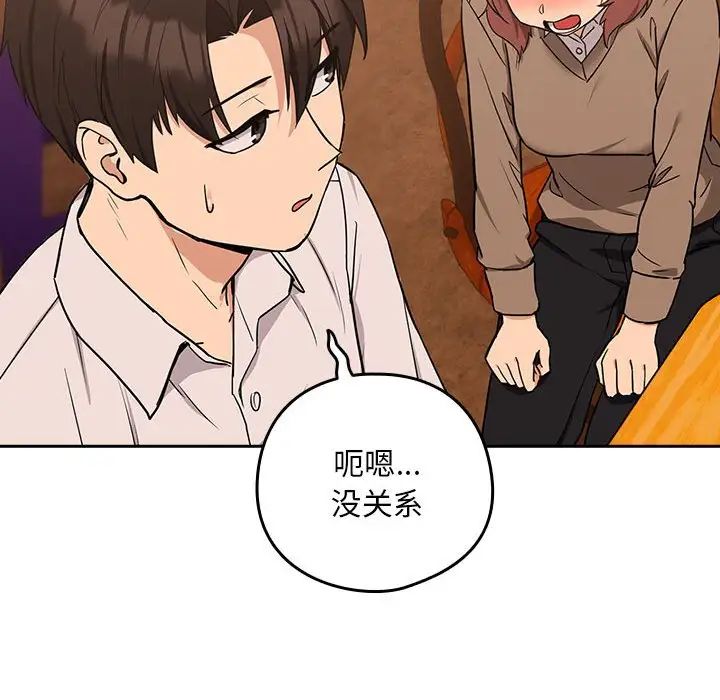 下班后的例行恋爱第17话