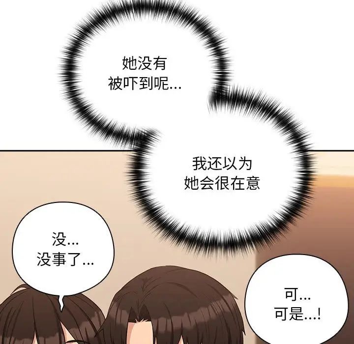 下班后的例行恋爱第17话