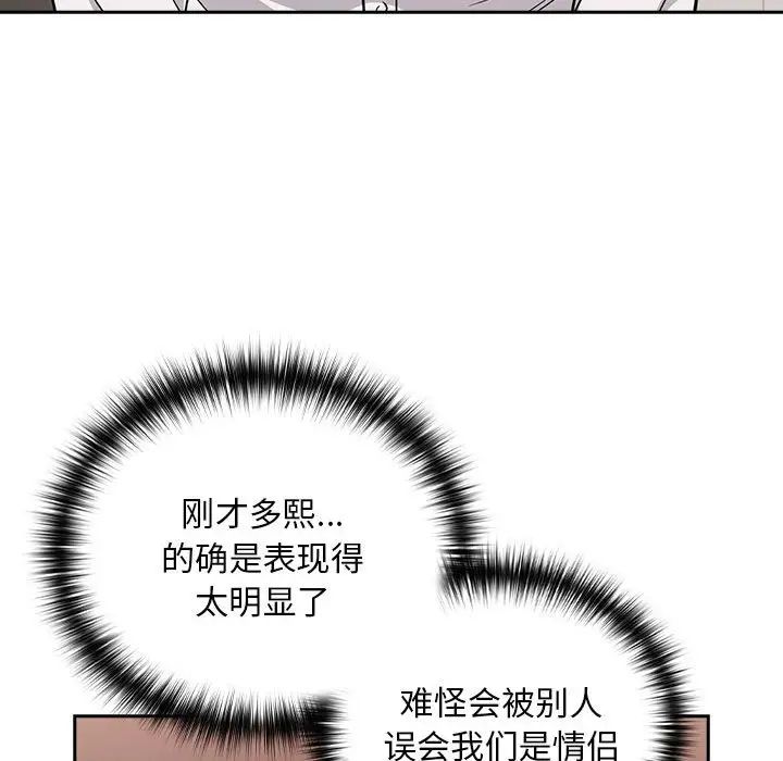 下班后的例行恋爱第17话