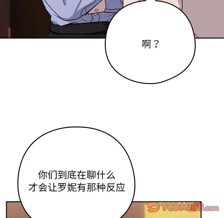 下班后的例行恋爱第17话