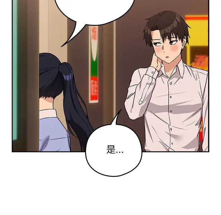 下班后的例行恋爱第17话