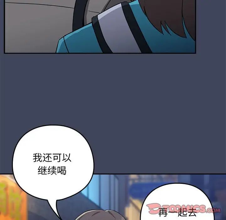 下班后的例行恋爱第17话