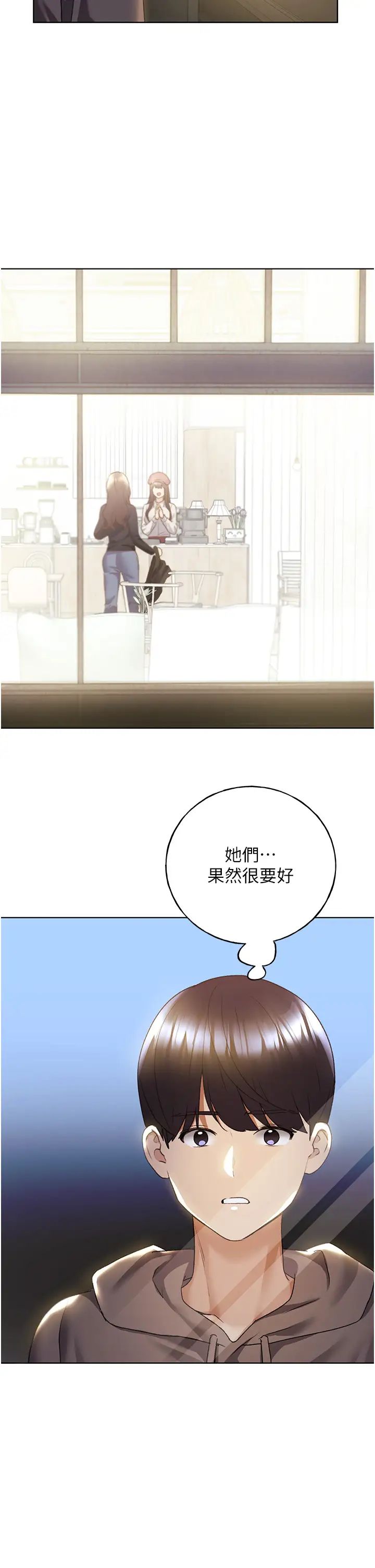 野蛮插画家第51话-妳喜欢在外面玩吗?