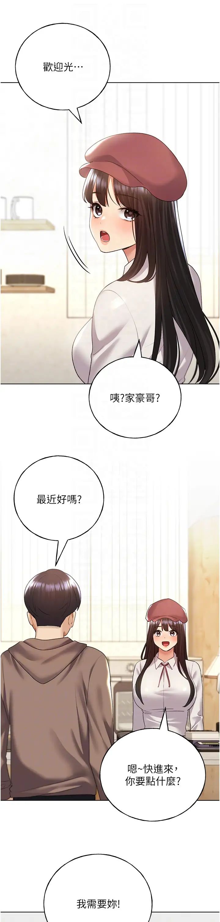 野蛮插画家第51话-妳喜欢在外面玩吗?