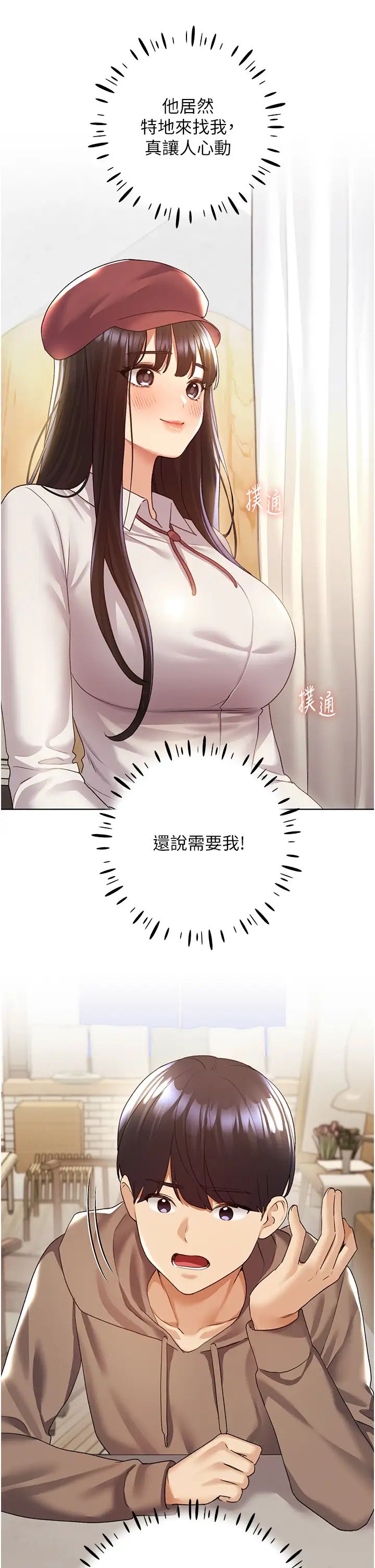 野蛮插画家第51话-妳喜欢在外面玩吗?