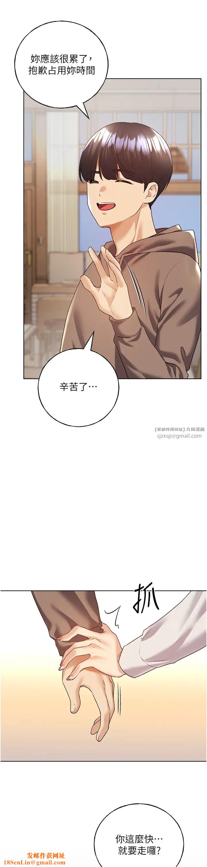 野蛮插画家第51话-妳喜欢在外面玩吗?