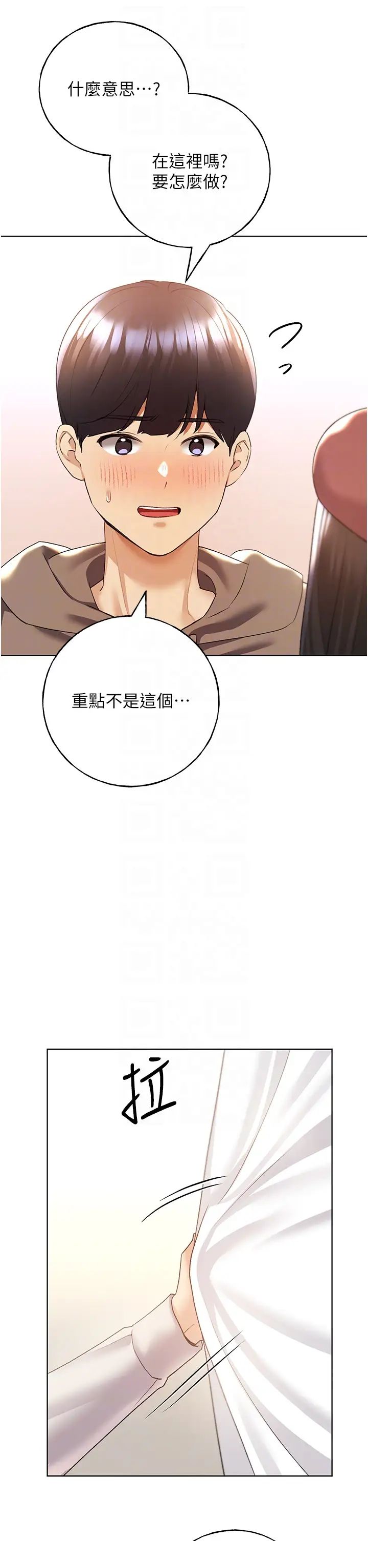 野蠻插畫家第51話-妳喜歡在外面玩嗎?