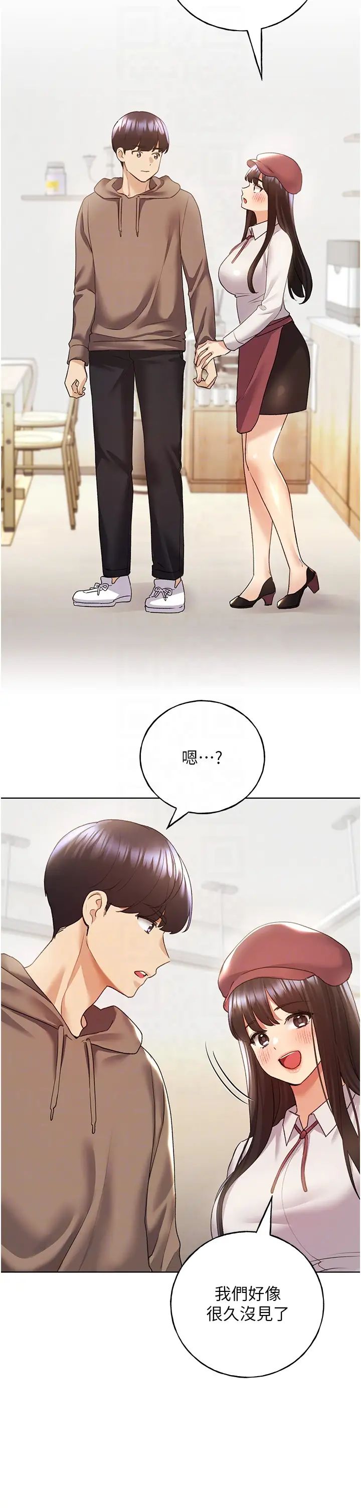 野蛮插画家第51话-妳喜欢在外面玩吗?