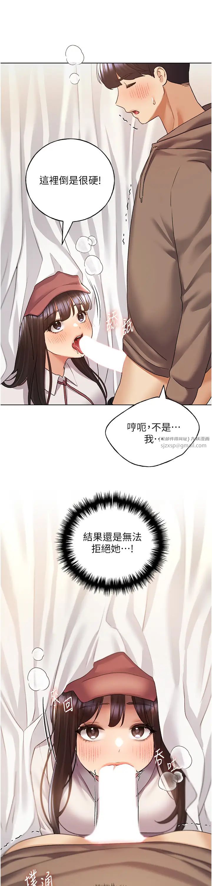 野蛮插画家第51话-妳喜欢在外面玩吗?