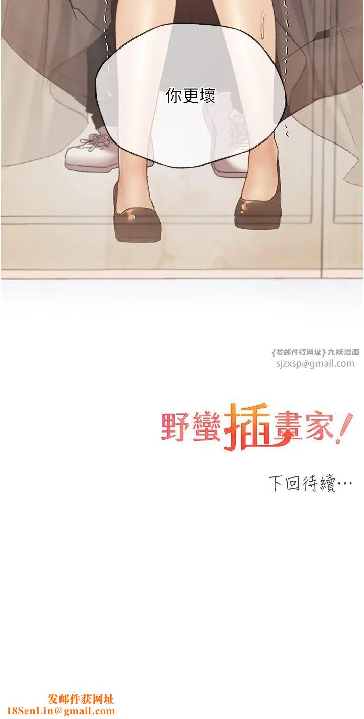 野蛮插画家第51话-妳喜欢在外面玩吗?