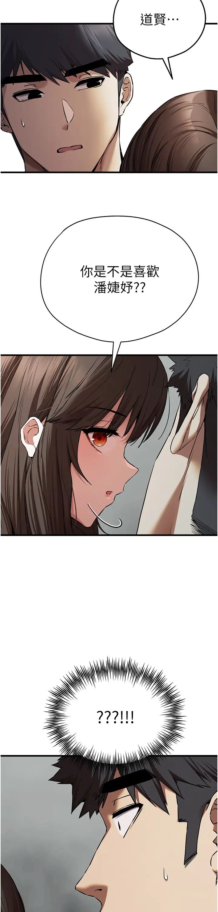 初次深交，请多指教第63话-你这样会搞大我的肚子…