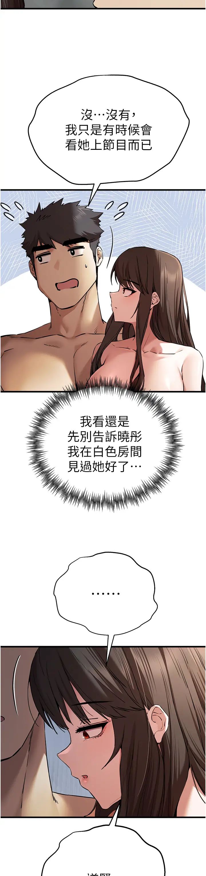 初次深交，请多指教第63话-你这样会搞大我的肚子…