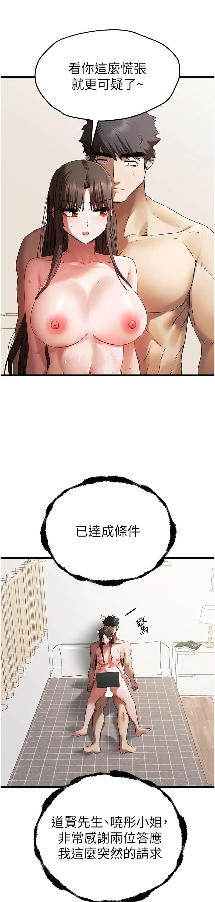 初次深交,请多指教第63话-你这样会搞大我的肚子…
