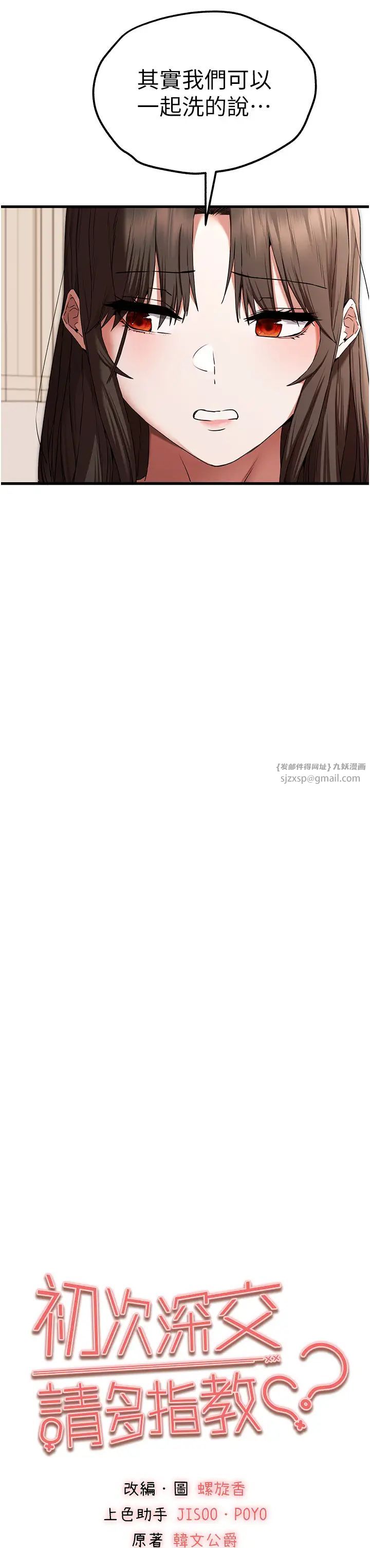 初次深交,请多指教第63话-你这样会搞大我的肚子…