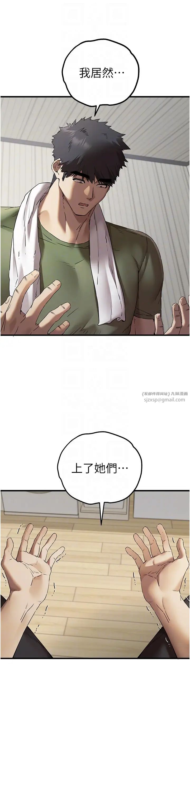 初次深交，请多指教第63话-你这样会搞大我的肚子…