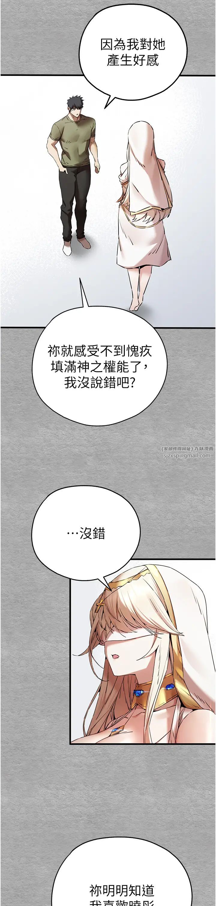 初次深交，请多指教第63话-你这样会搞大我的肚子…