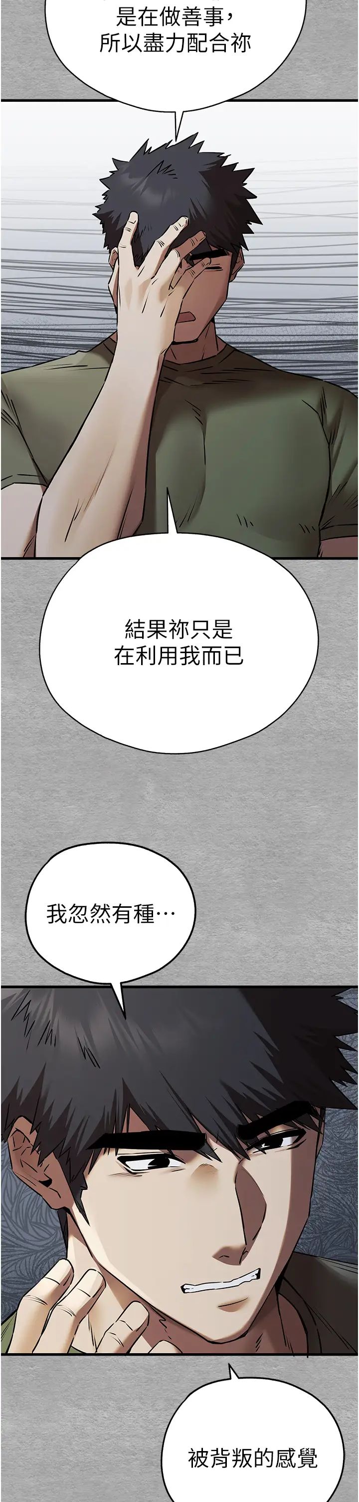 初次深交,请多指教第63话-你这样会搞大我的肚子…