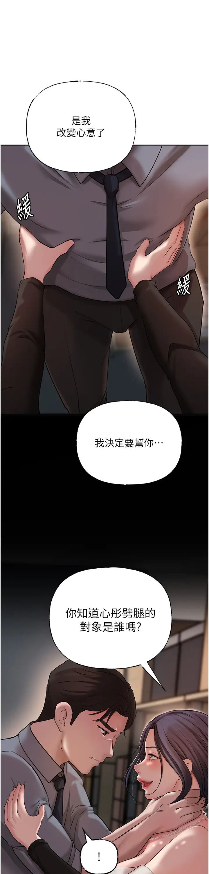 岳母为何那样第14话-你来满足我的性癖