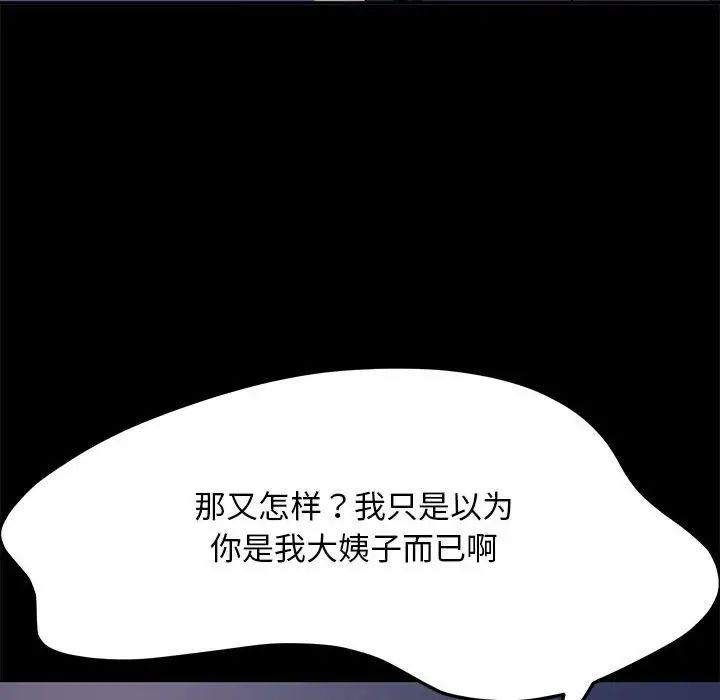 赘婿要通吃第54话