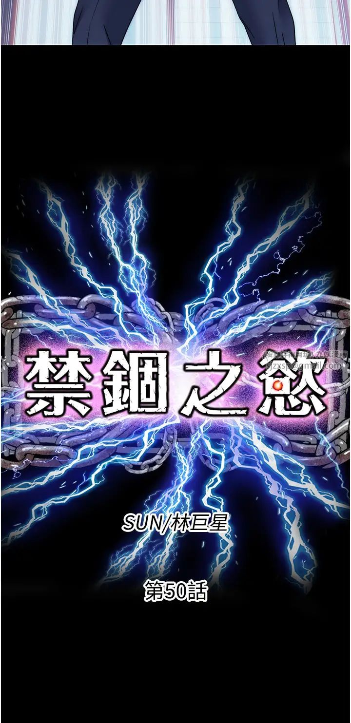 禁锢之慾第50话-我们再找个人来玩吧!