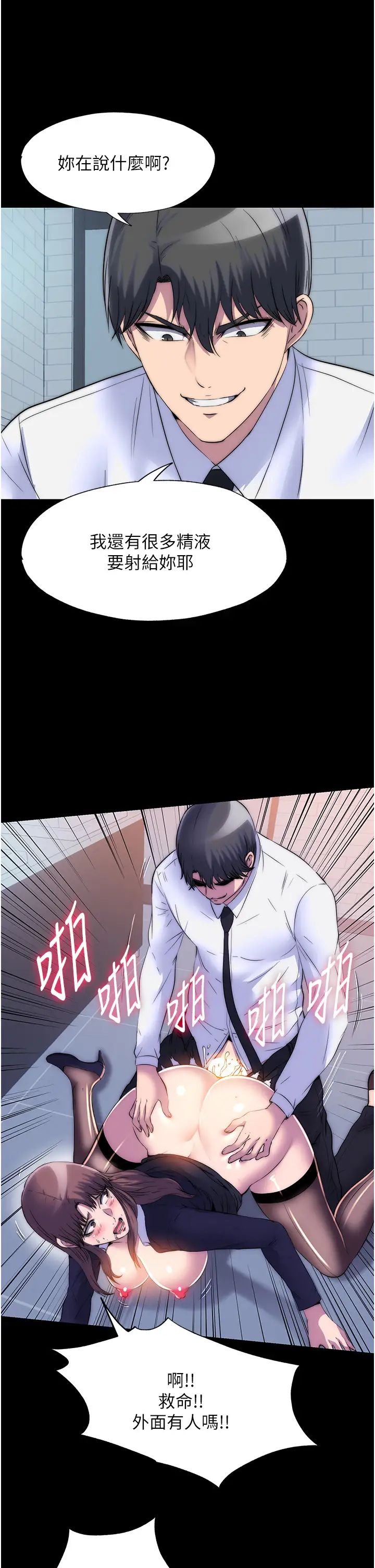 禁锢之慾第50话-我们再找个人来玩吧!