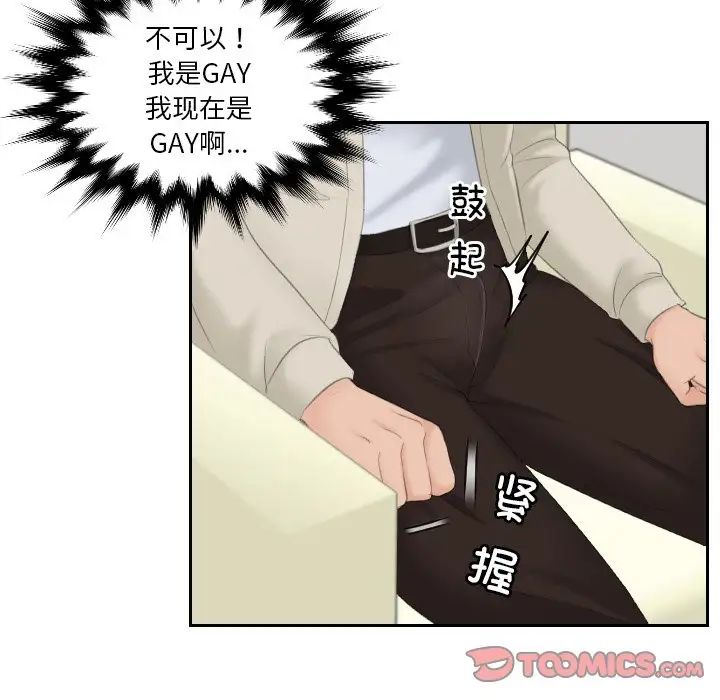 排忧大师第47话