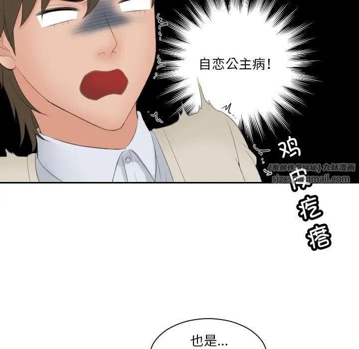 排忧大师第47话