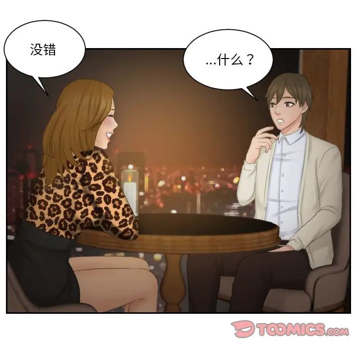 排忧大师第47话