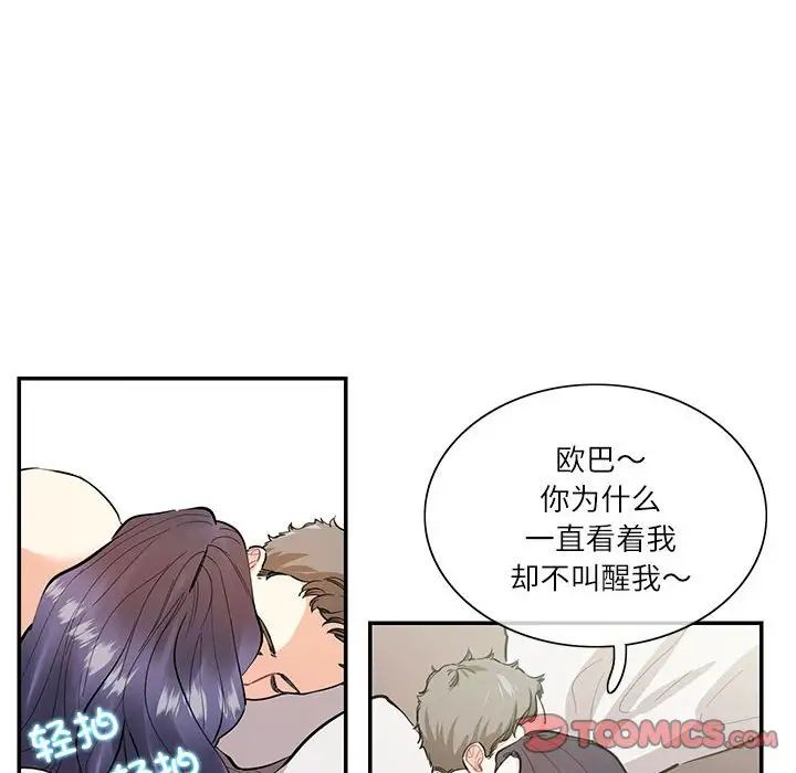 这难道是命中注定第39话