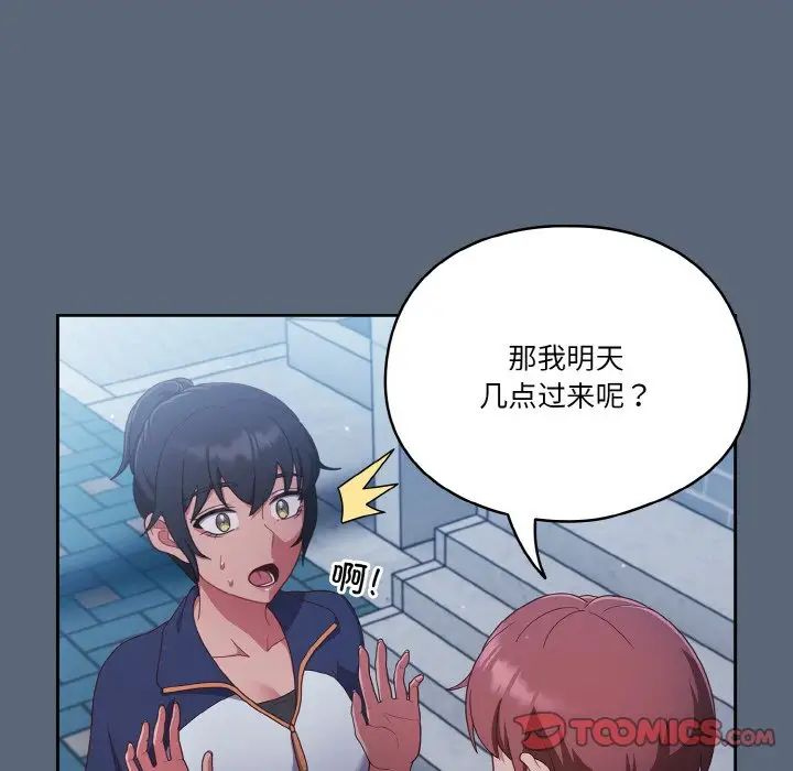 天降美差第12话