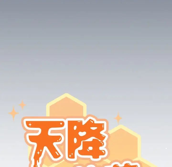 天降美差第12话