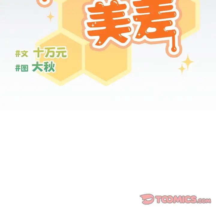 天降美差第12话