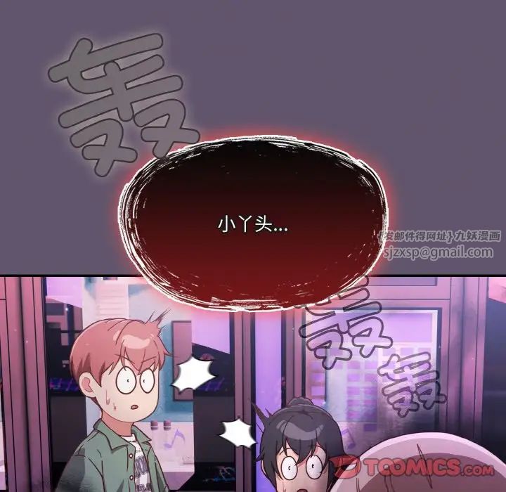 天降美差第12话