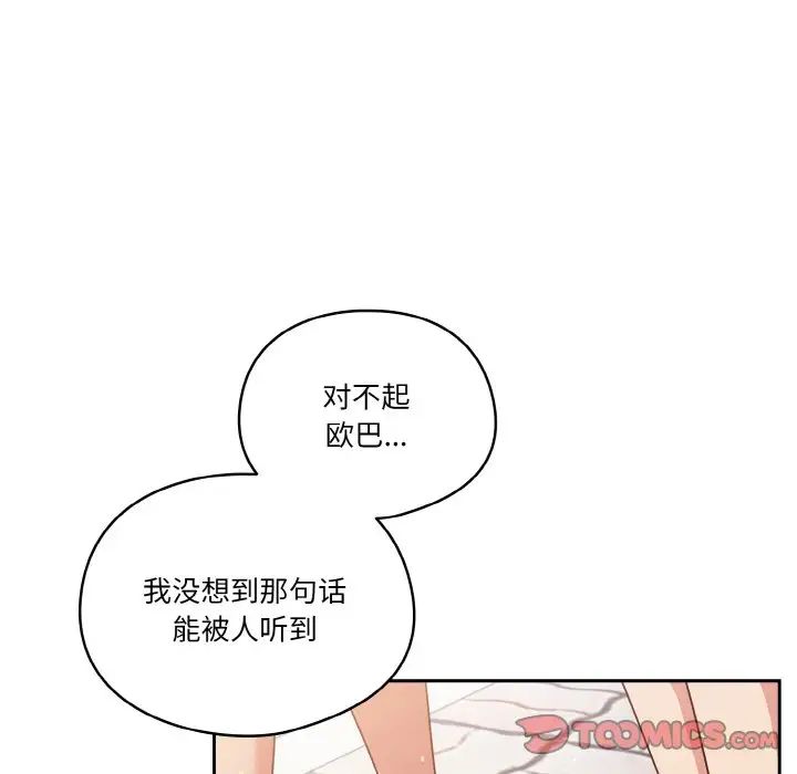 天降美差第12话