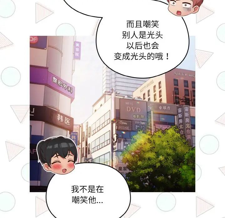 天降美差第12话