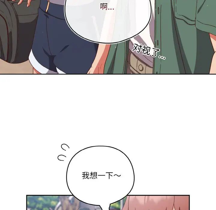 天降美差第12话