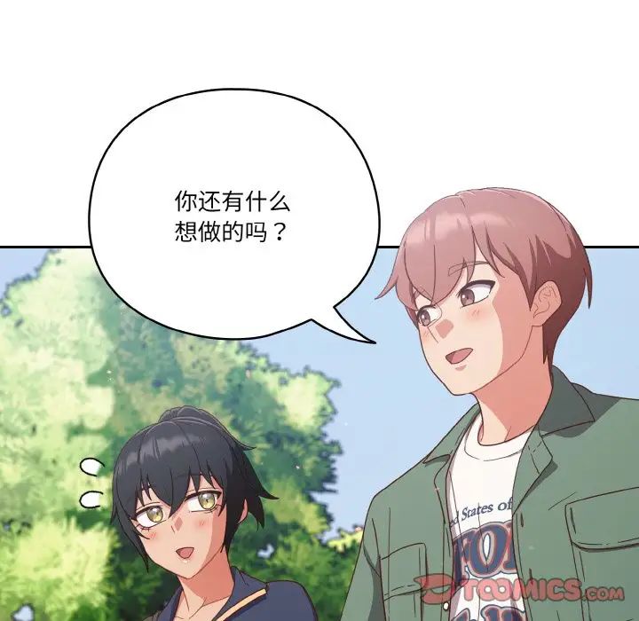 天降美差第12话