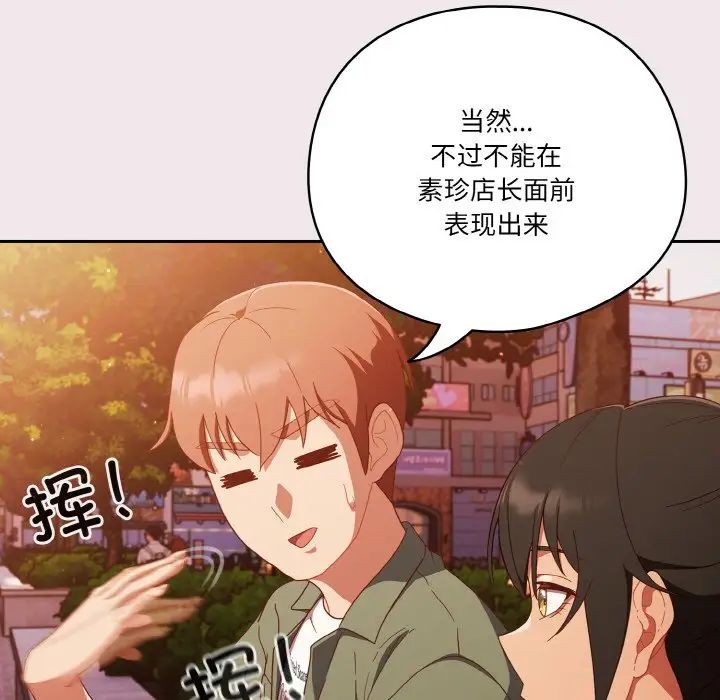 天降美差第12话