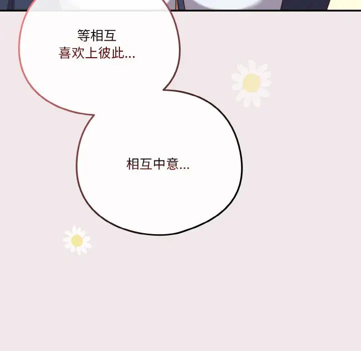 天降美差第12话